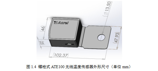 螺栓式ATE100無(wú)線(xiàn)溫度傳感器外形尺寸