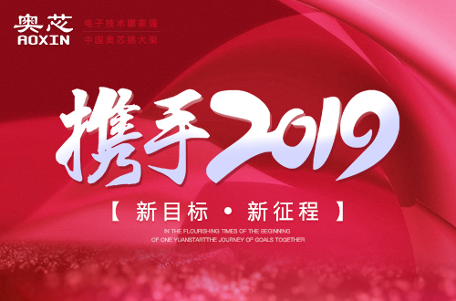 董事長(cháng)新年寄語(yǔ)|致敬2018，擁抱2019！