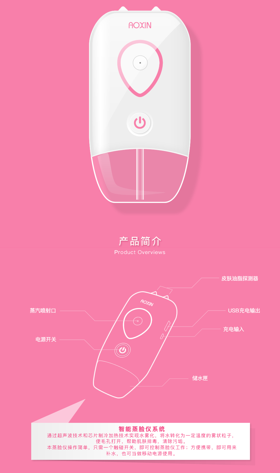 智能蒸臉儀系統方案開(kāi)發(fā)