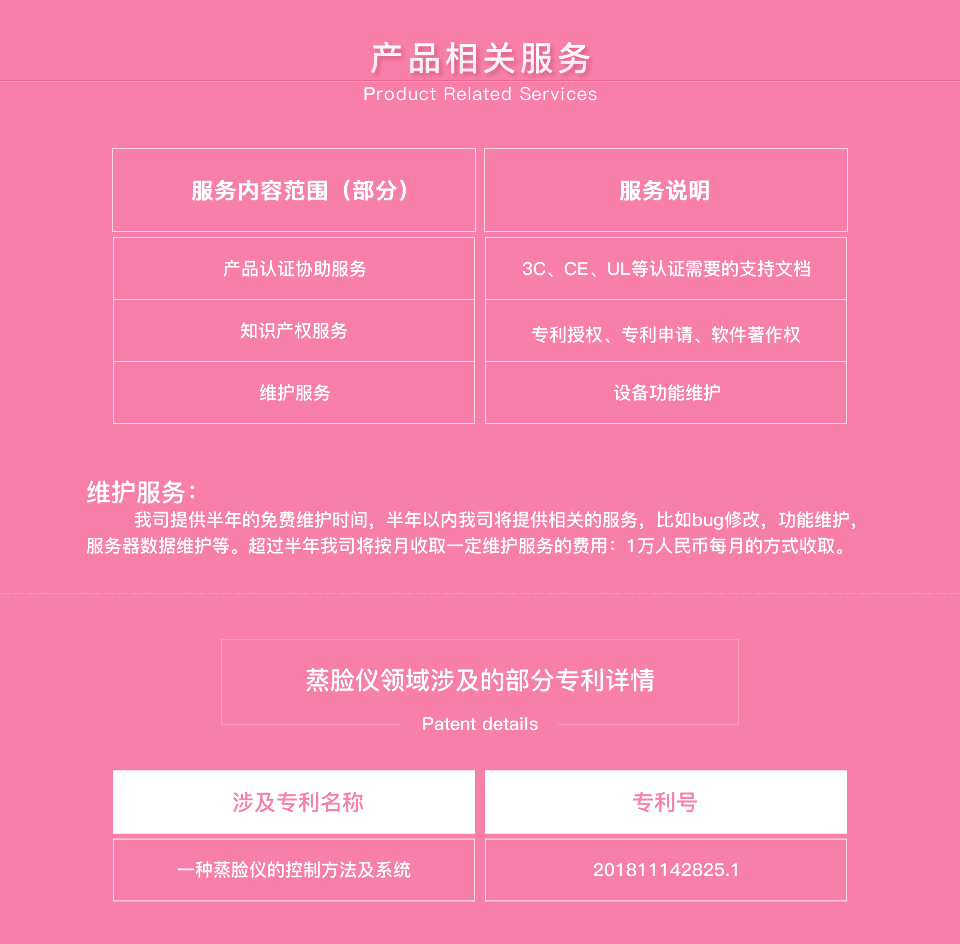 智能蒸臉儀系統方案開(kāi)發(fā)
