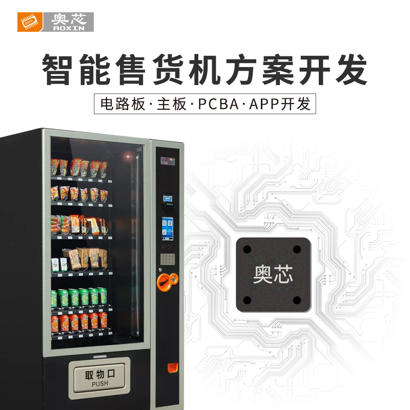 共享智能售貨機無(wú)線(xiàn)通信方案