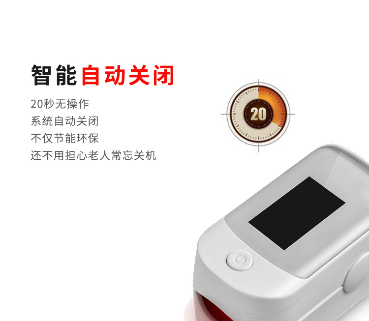 20秒無(wú)操作，智能系統自動(dòng)關(guān)閉