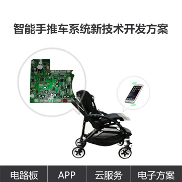 智能手推車(chē)系統新技術(shù)開(kāi)發(fā)方案
