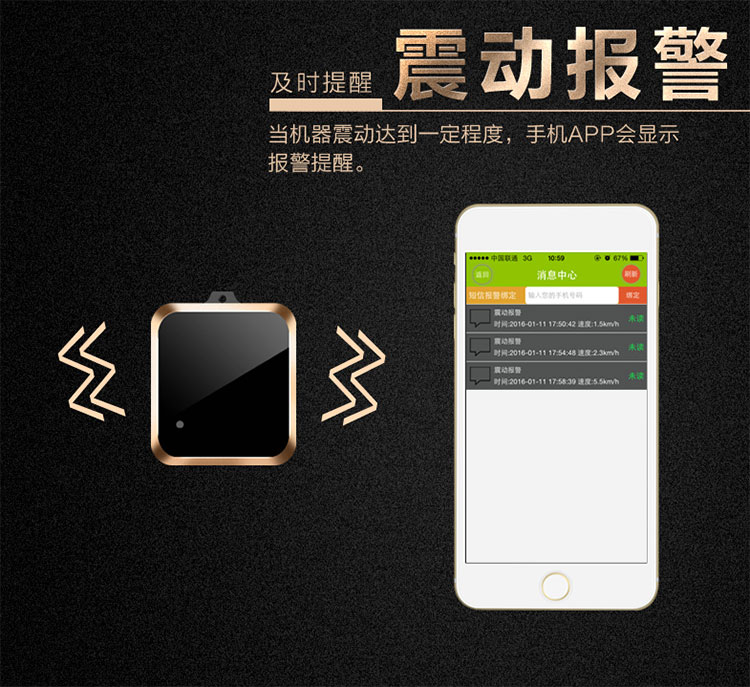 車(chē)載gps定位器的功能-震動(dòng)報警