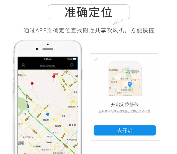 共享吹風(fēng)機的功能-準確定位