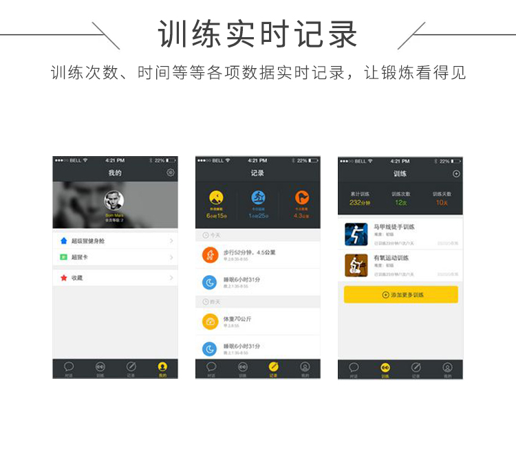 共享健身房的功能-訓練實(shí)時(shí)記錄