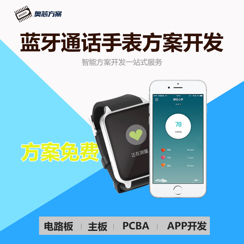 藍牙通話(huà)手表方案