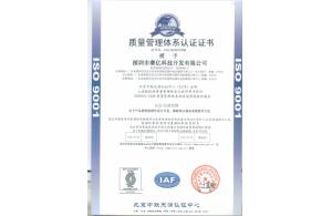 ISO9001認證證書(shū)