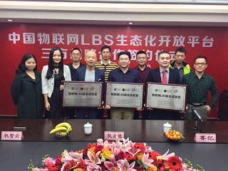 三方聯(lián)袂打造物聯(lián)生態(tài)平臺    群雄酣戰加速進(jìn)階IOE時(shí)代  