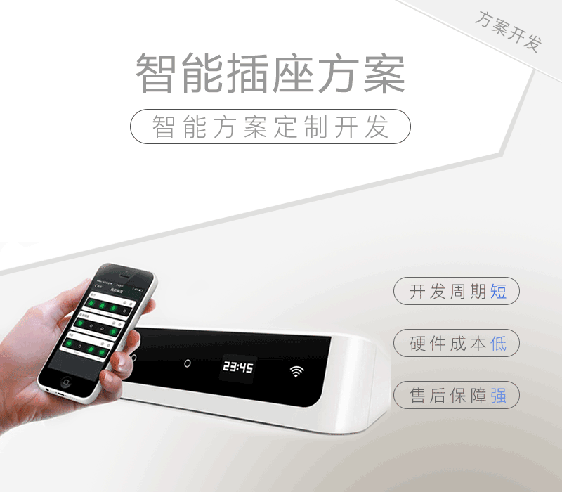 智能插座方案