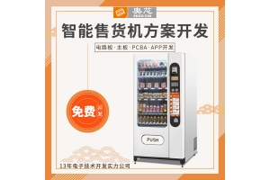 自動(dòng)售貨機app解決方案 