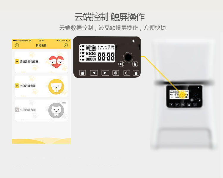 智能寵物喂食器的功能-云端控制，觸屏操作