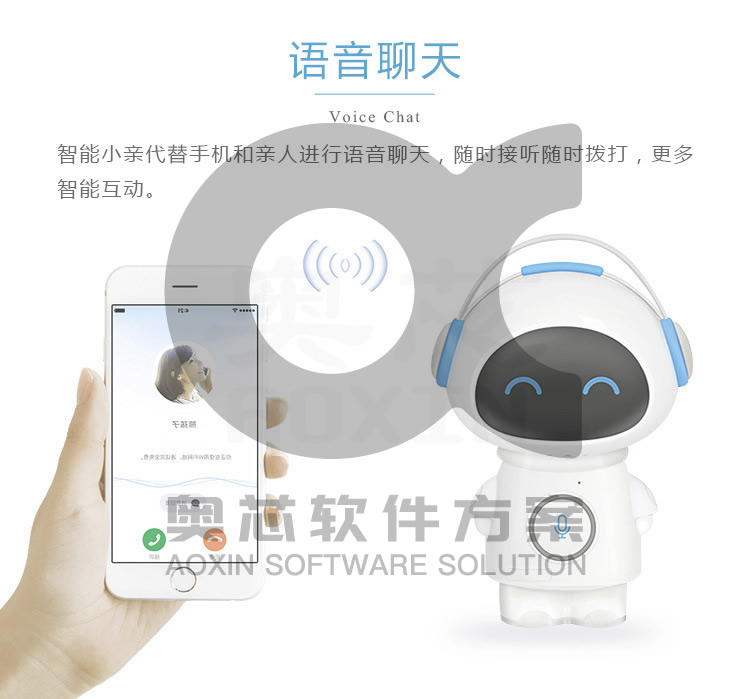 智能早教機方案的功能-語(yǔ)音聊天