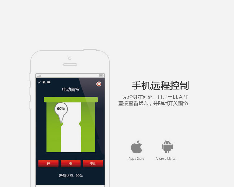 智能電動(dòng)窗簾-手機遠程控制